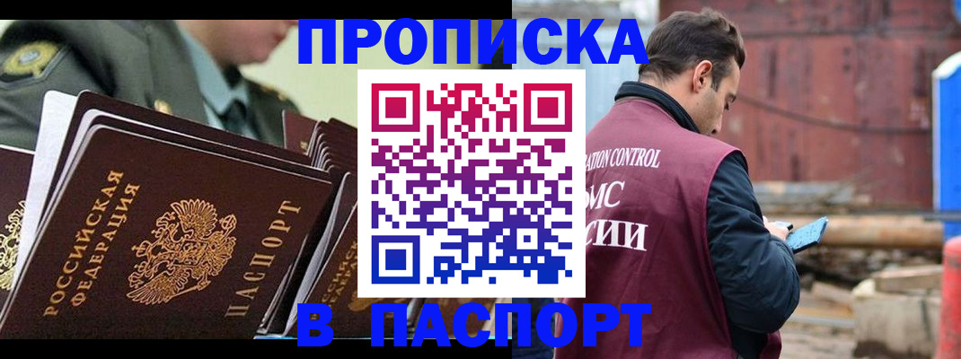 где прописаться в Ангарске
